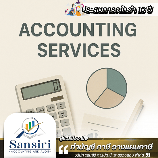 บริษัทรับทำบัญชีลาดกระบัง