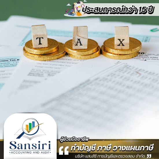 รับทำบัญชีปิดงบ รับทำบัญชีปิดงบ