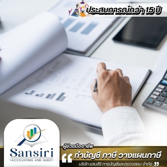 รับทำบัญชี SME