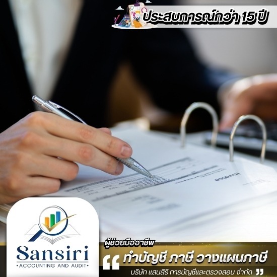 รับทำบัญชีรามอินทรา