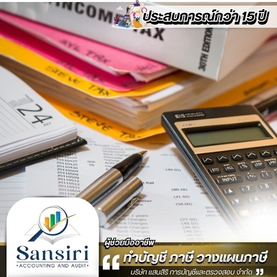 รับทำบัญชีมีนบุรี