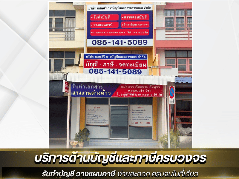 บริการรับทำบัญชีด่วน ใกล้ฉัน