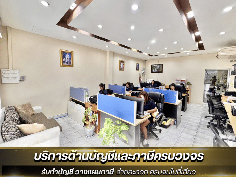 ผู้สอบบัญชีรับอนุญาต ลาดกระบัง